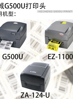 适用 GODENX科诚 G500U打印头 EZ-1100/1105 ZA-124-U条码打印头