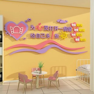 心理咨询室背景文化墙面贴纸画留守儿童之家心灵驿站布置装饰挂图