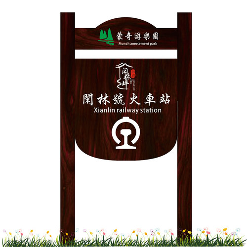 防腐木广告牌指示牌引路牌景区宣传栏导向牌N木制标识牌实木花草