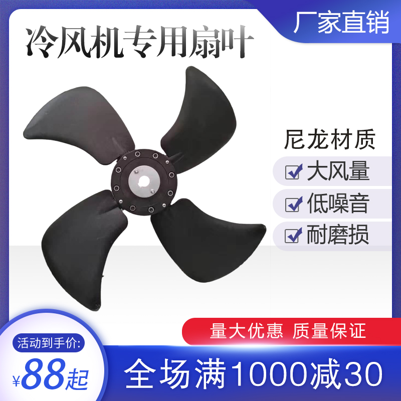 工业冷风机风叶水冷空调配件环保空调尼龙扇叶1.1kw1O.5kw2.2kw3k