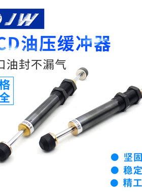 ACD系列双向液油压缓冲器ArCD2030/2035/2050-W半无螺纹减震稳速