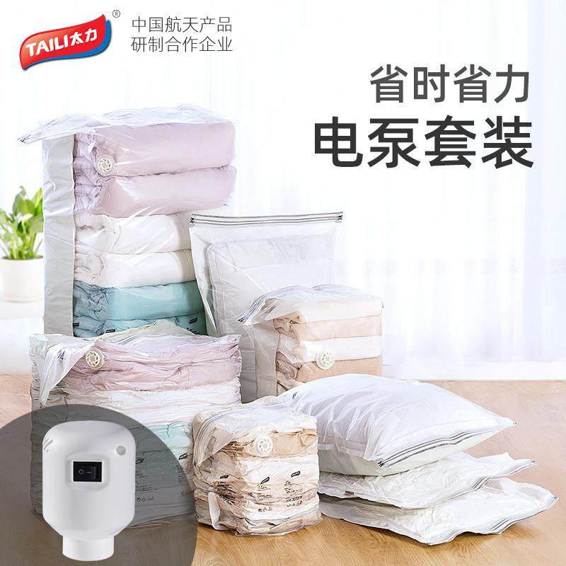 太力抽真空压缩袋智能棉被收纳袋子大容量被子衣物家用防尘真空袋,机械设备,其他机械设备,淘宝优惠券,粉丝福利购,淘宝优惠卷