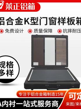 黑色铝合金K型门窗样板箱各种工具箱航空箱拉杆箱可定