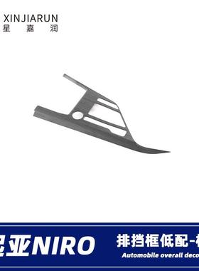 适用于22款起亚Niro中控排挡面板装饰框档位饰条汽车内饰改装亮片