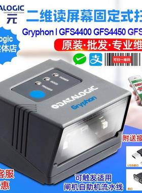 DatalogicGFS4400GFS4450GFS4470二维自助闸机流水线固定扫码