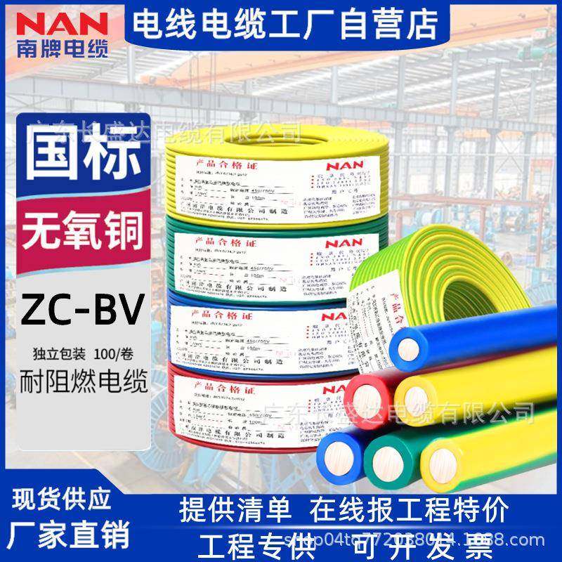 广州南洋电缆ZC-BV1.5/2.5单股阻燃铜芯国标4/6平方家装用电线,自行车/骑行装备/零配件,更多零件/配件,淘宝优惠券,粉丝福利购,淘宝优惠卷