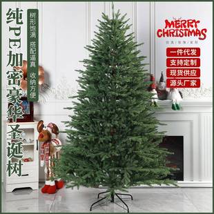 热销高档加密全PE带灯圣诞树现货圣诞节商用豪华茂密人造仿真树