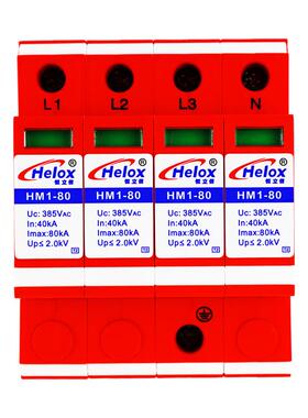 恒立信380V电源浪涌保护器40-80KAT2一级电源防雷器HM1-802.0kV