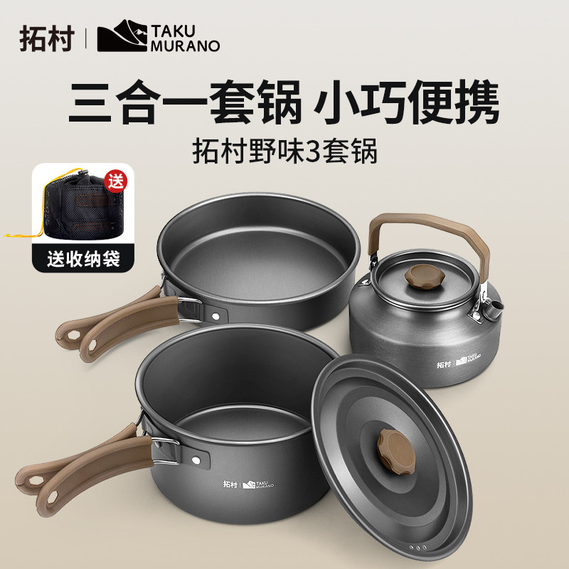 户外野餐野营套锅吊锅煎炒煮锅套装火锅露营炊具卡式炉锅具烧水壶