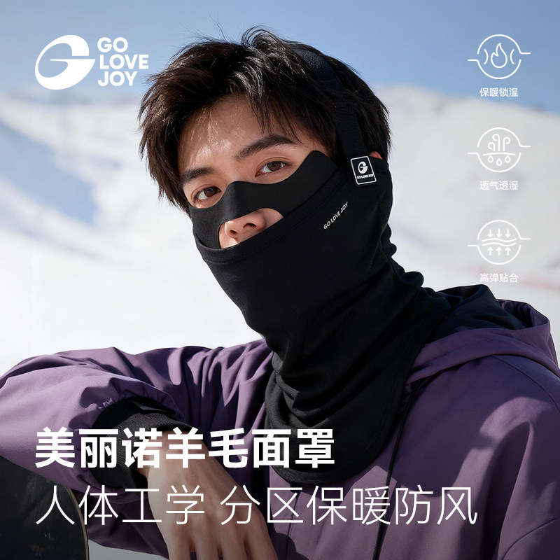 高乐捷美丽诺羊毛滑雪面罩护脸冬季登山雪山口罩防风保暖防寒男女