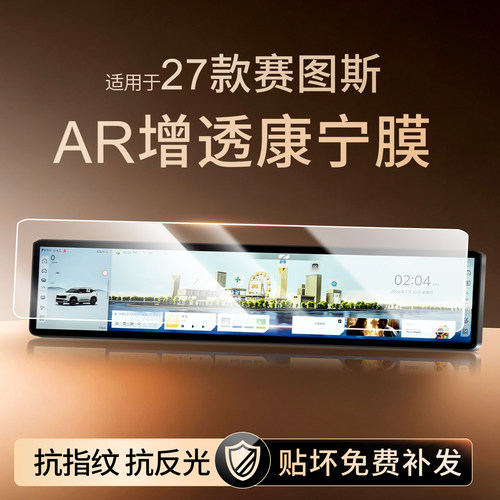 赛图斯仪表导航屏幕钢化膜