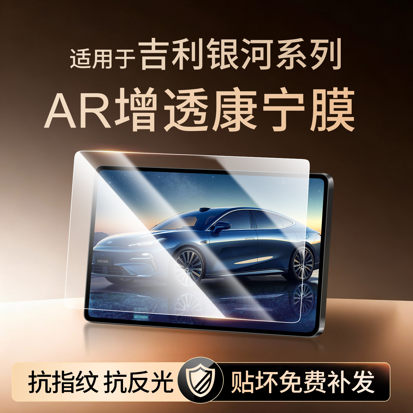 【新康宁无纹膜】吉利银河钢化膜