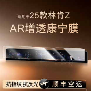 适用23-25款林肯Z中控屏幕钢化膜导航显示一体车内饰改装保护贴膜