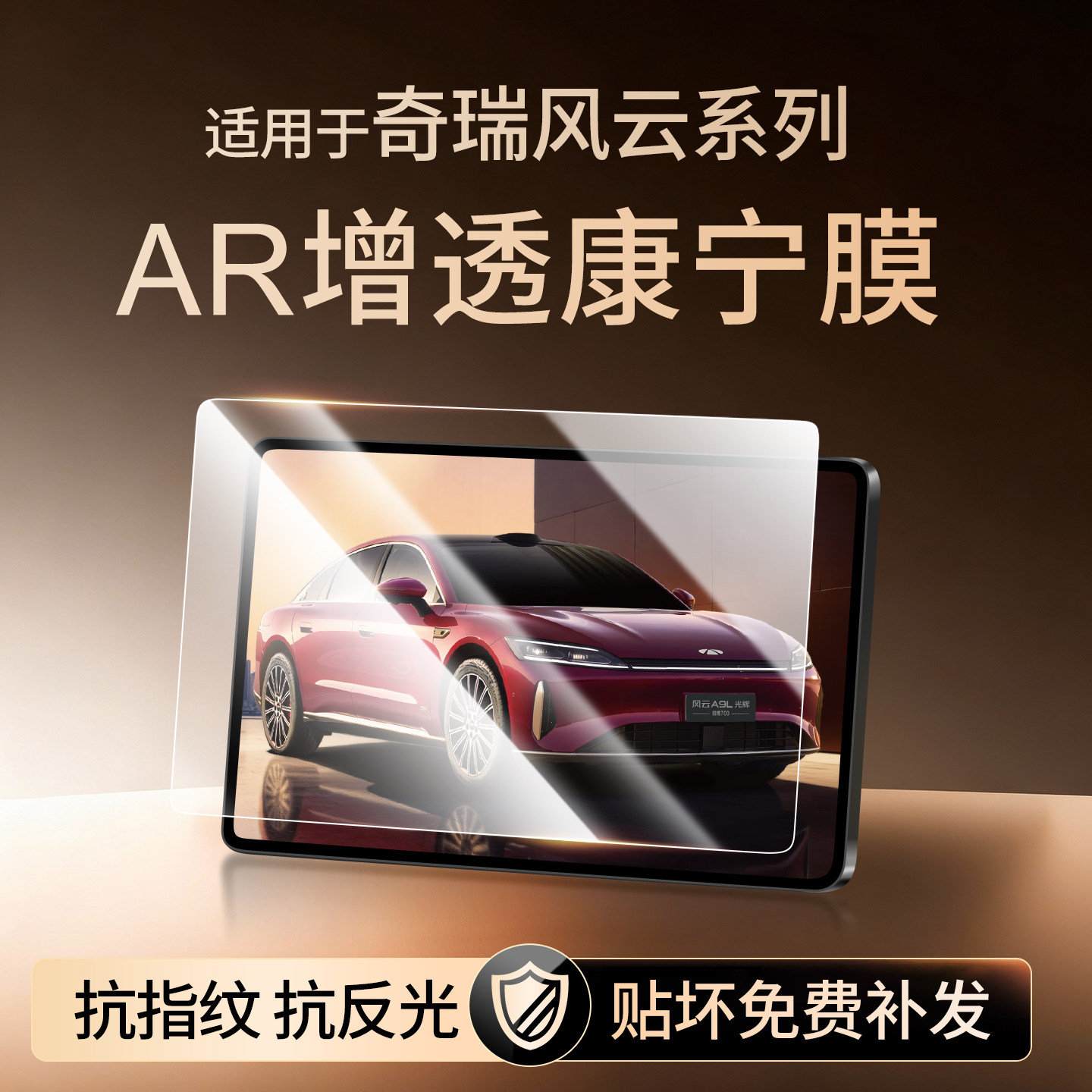 奇瑞风云T11屏幕T9钢化膜A8导航T8贴膜T10车内饰A9L用品X3配件A8L