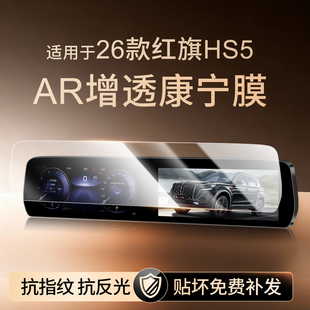 26款红旗HS5中控屏幕钢化膜一体导航贴膜汽车用品内饰保护膜配件