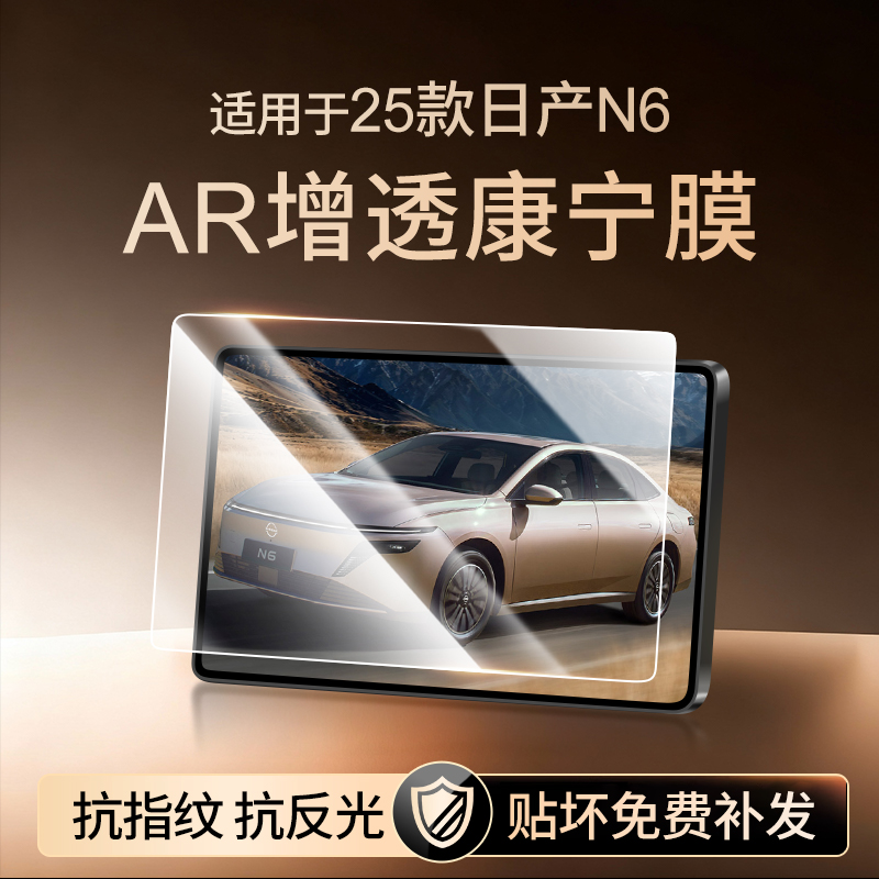 【新康宁无纹膜】日产N6钢化膜
