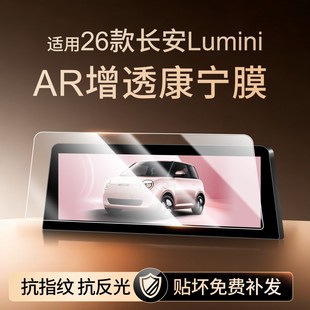 适用于长安26款 Lumin糯玉米中控导航钢化膜屏幕保护贴膜汽车内饰.