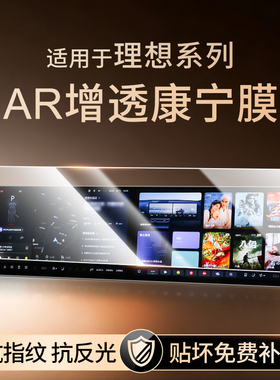 适用理想L6L7L8L9MEGA中控i6屏幕i8钢化膜贴膜车内装饰用品改装25