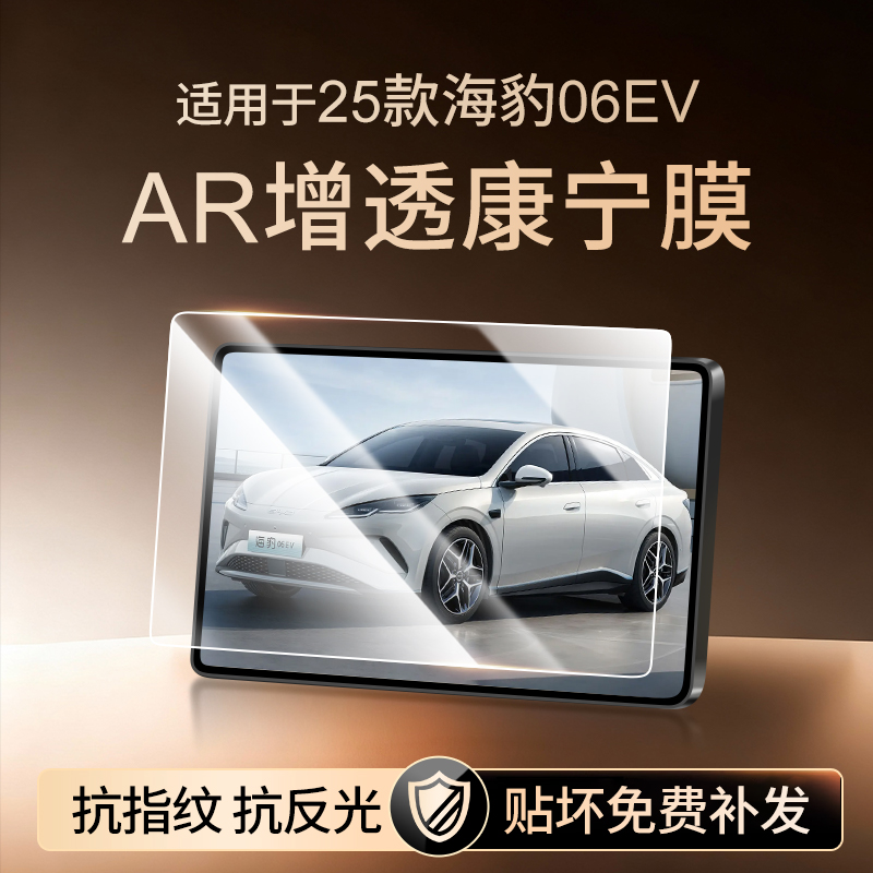 【新康宁无纹膜】海豹06EV钢化膜