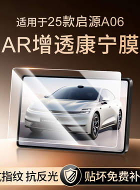 适用25款长安启源A06导航钢化膜中控屏幕仪表高清保护膜汽车用品