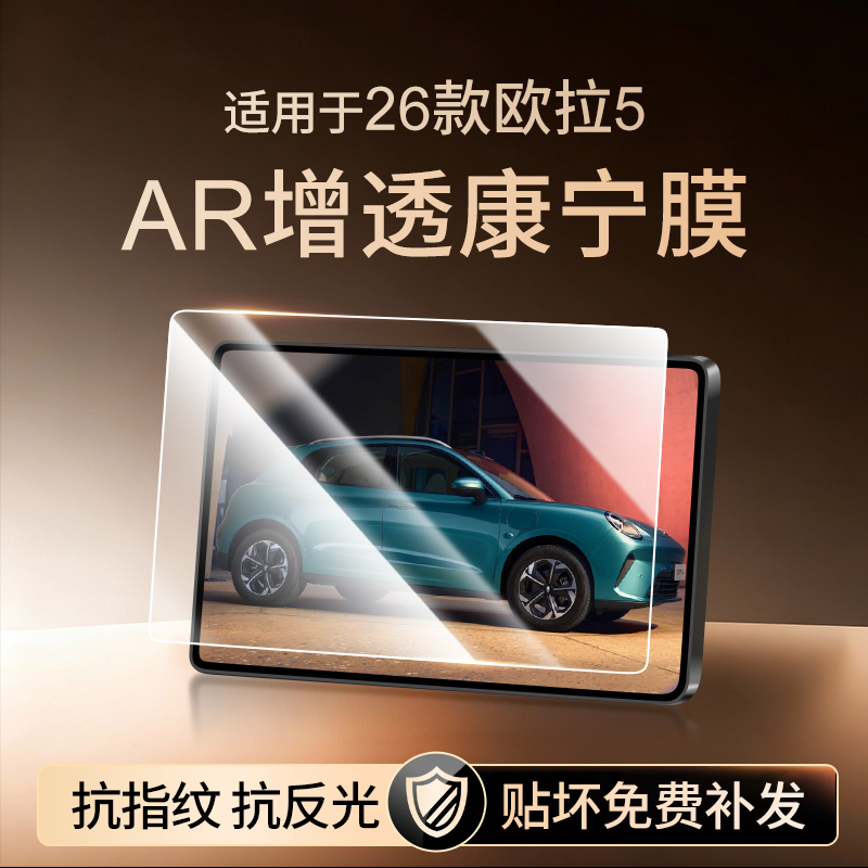 【新康宁无纹膜】欧拉5钢化膜