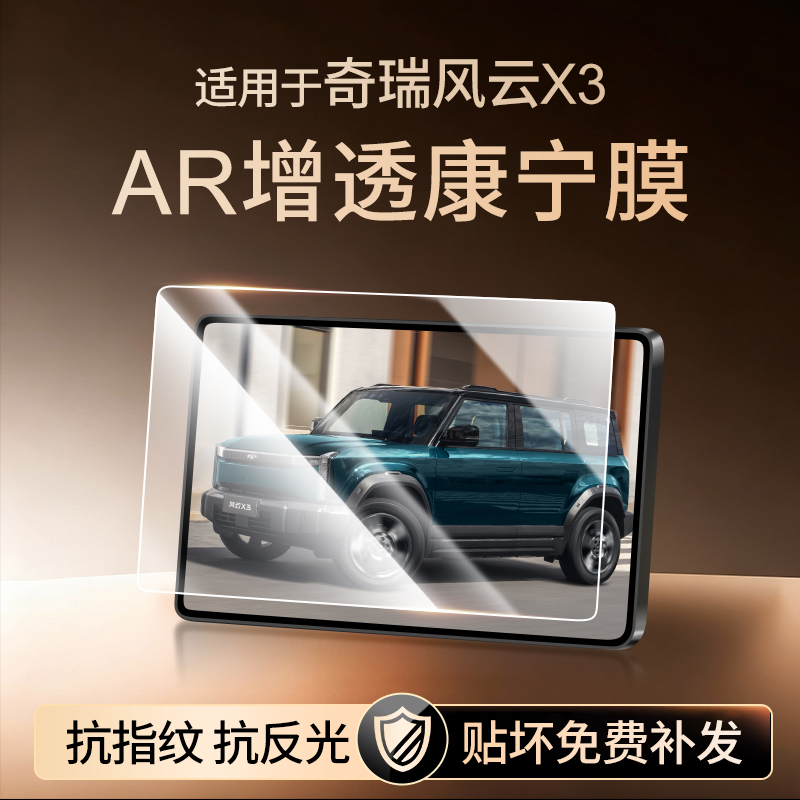 【新康宁无纹膜】风云X3钢化膜