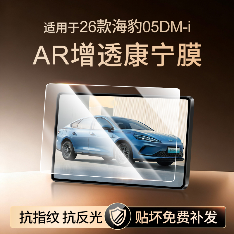 【康宁无纹膜】海豹05DMI钢化膜