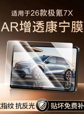 25-26款极氪7X中控导航屏幕钢化膜内饰保护贴膜车内改装配件用品.