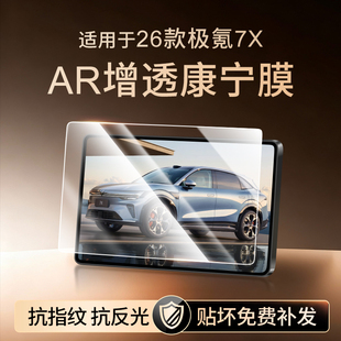 配件用品. 极氪7X中控导航屏幕钢化膜内饰保护贴膜车内改装 26款