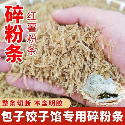 山东碎粉条正宗农家红薯粉条碎5