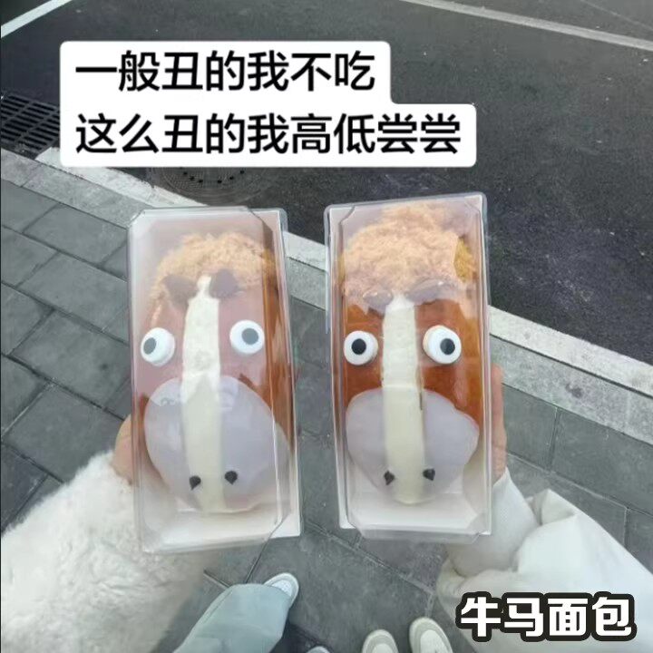 牛马面包创意丑萌私房高品质网红奶油夹心蛋糕甜品手工制作独立装