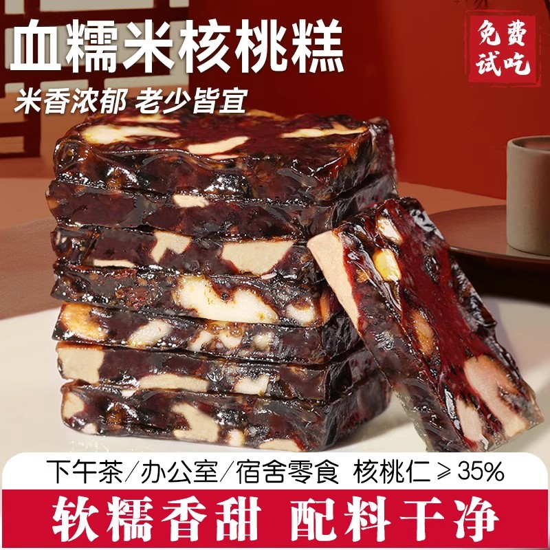 血糯米核桃糕云南特产无蔗糖传统