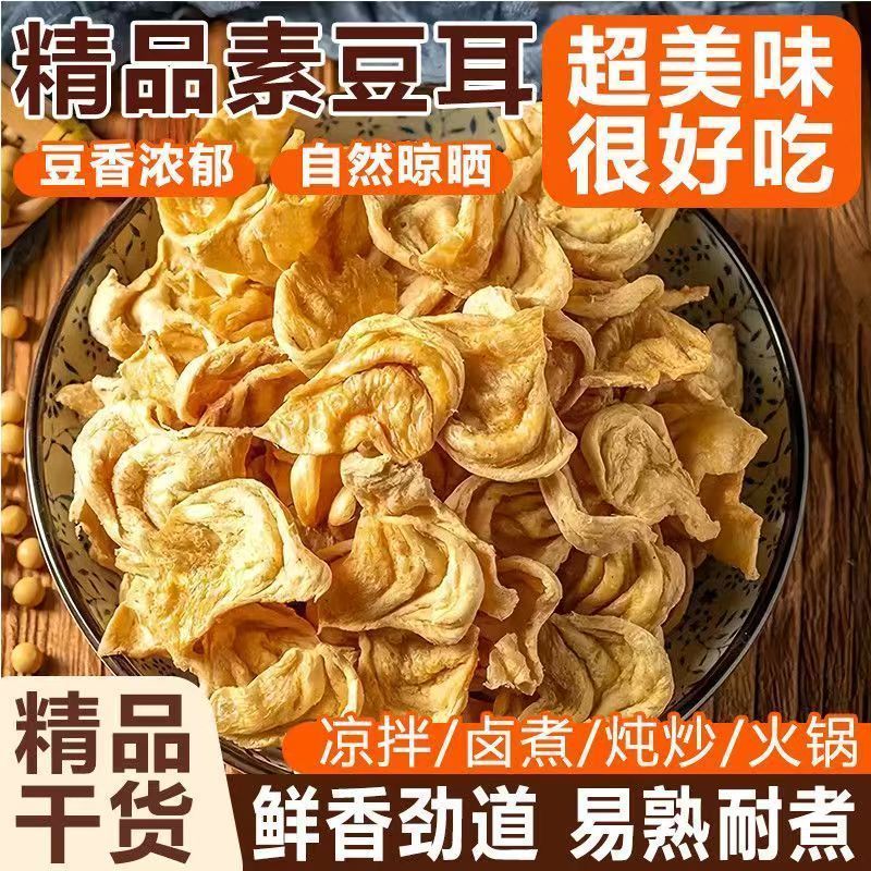 素豆耳干货无盐粒豆制品农家特产素肉干豆翅火锅豆皮凉拌菜麻辣烫