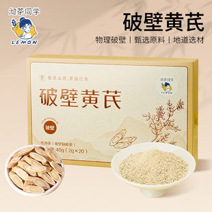 【柠檬同款】破壁黄芪正宗草本黄芪冲泡即食无添加官方正品