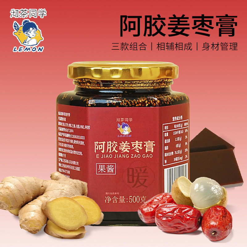 【柠檬同款】红糖姜枣膏怀姜枣膏暖肠胃阿胶怀姜枣茶膏姨妈调理,茶,茶粉/茶膏/茶精/茶液/茶蜜,淘宝优惠券,粉丝福利购,淘宝优惠卷