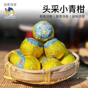 【柠檬同款】新会头采小青柑陈皮普洱茶叶小柑橘桔普茶生晒茶送人