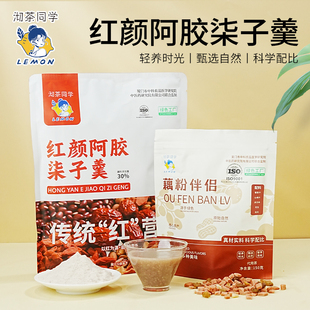 【柠檬同款】红颜阿胶柒子羹阿胶配比藕粉管理期代餐藕粉冲饮即食