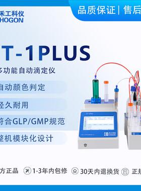 CT-1Plus全自动电位滴定仪（单通道）