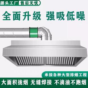 商用油烟机风机烟罩不锈钢土灶吸烟机厨房餐厅后厨抽油烟机排烟罩