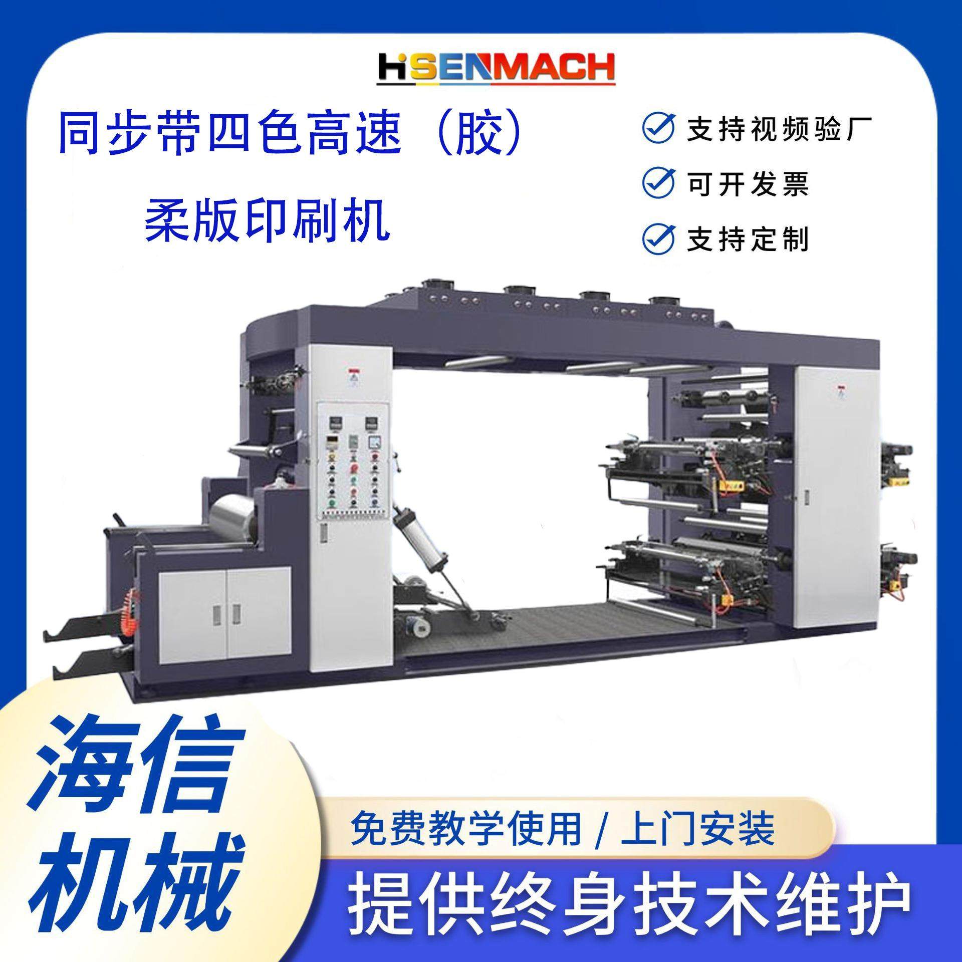 全自动柔版印刷机食品袋塑料薄膜纸张两色凸版柔印机胶版印刷机,纺织面料/辅料/配套,其他纺织机械,淘宝优惠券,粉丝福利购,淘宝优惠卷
