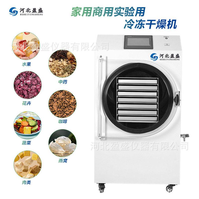 家用小型冻干机1.5㎡食品水果宠物零肉食20kg真空冷冻干燥机厂家