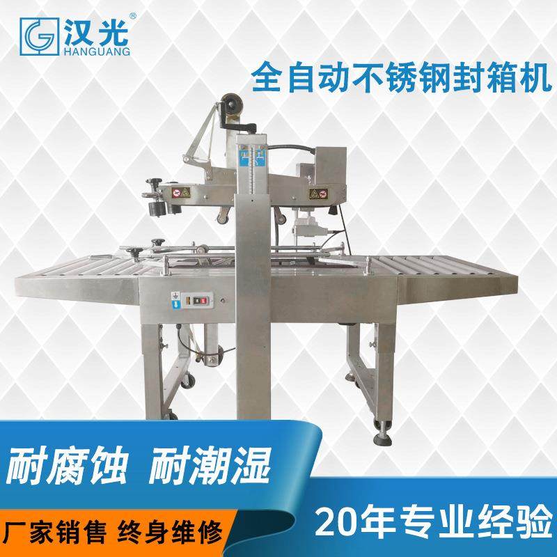 不锈钢胶带封箱机外壳04封箱机耐腐蚀食品水产电商纸箱封胶带机,机械设备,其他机械设备,淘宝优惠券,粉丝福利购,淘宝优惠卷