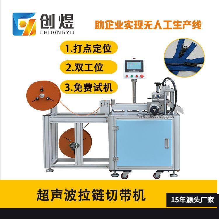 自动拉超声波链打点裁切机织带裁切设备尼龙带商标丝带机