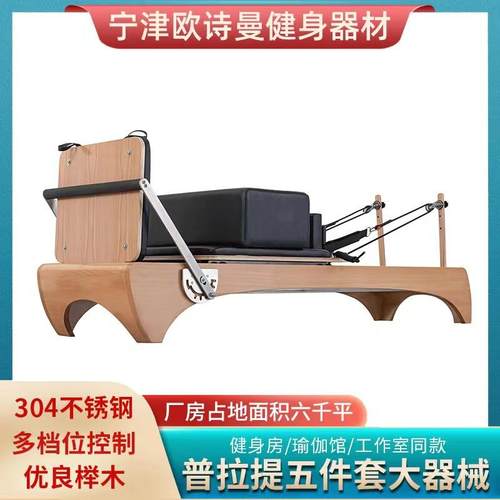 普拉提五件套运动健身普拉提核心床榉木核心床普拉提大器械