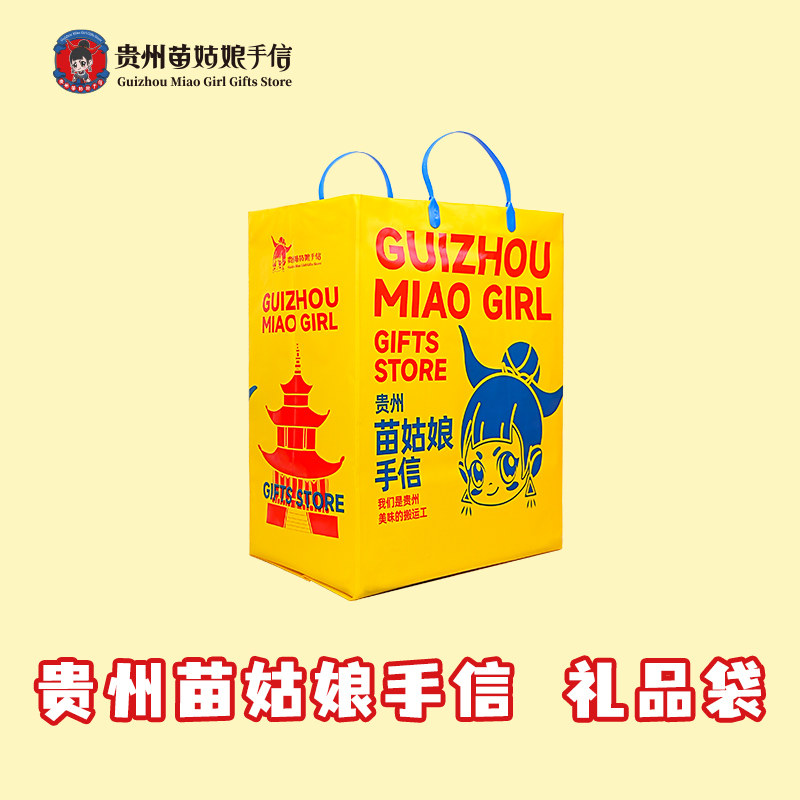 贵州苗姑娘手信 礼品袋 手提袋
