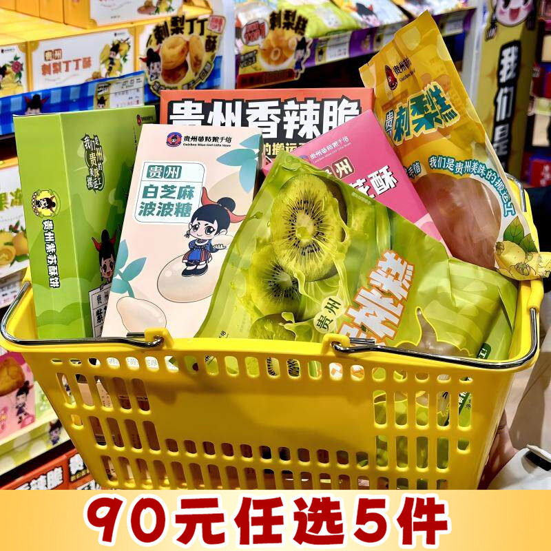 【90元任选5件】贵州苗姑娘手信特产伴手礼合集