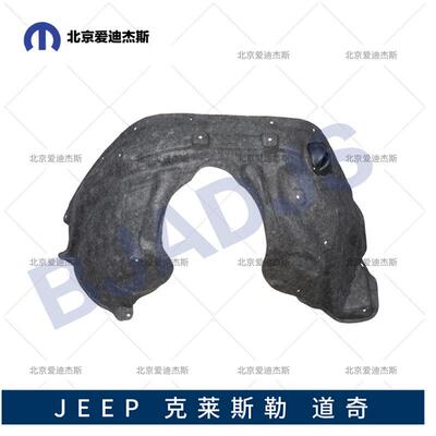 适用于WK吉普大切诺基2011-2019叶子板内衬55079292AF293AF