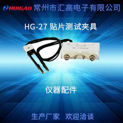 汇高HG-27贴片测试夹操作简便可靠性高适合现场检测