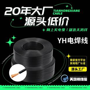 天鸿祥工程专用35平方yh电焊线焊把线商用绝缘电力电缆