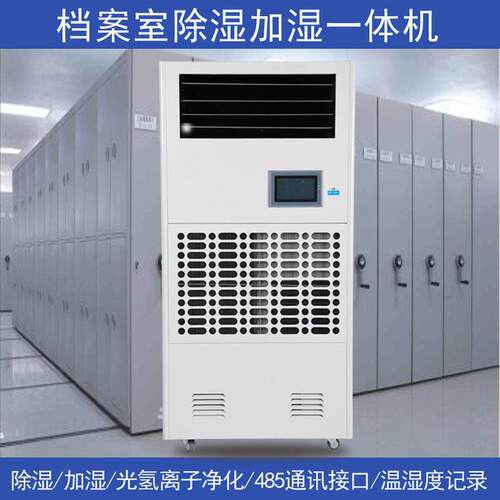 档案室除湿加湿一体机HS-AL80F直销实验室净化消毒恒湿机